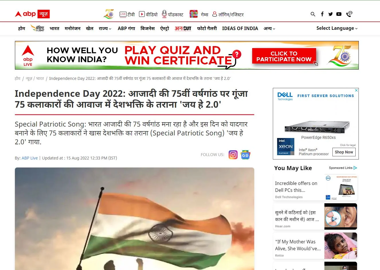 Independence Day 2022: ‘Jai Hey 2.0’ in the voice of 75 artists resonated on the 75th anniversary of independence ~ ABP Live
