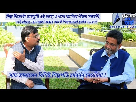 Harshavardhan Neotia in a candid conversation in the show Jukti Tarka Sange Arka