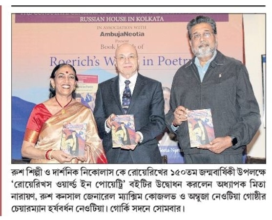 Roerich's World in Poetry - Sangbad Pratidin