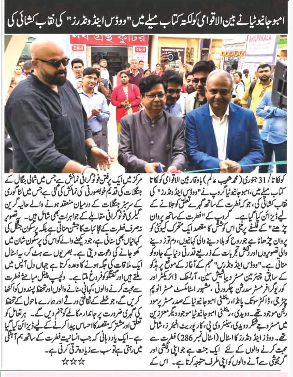 Woods & Wondars _ Aawami News